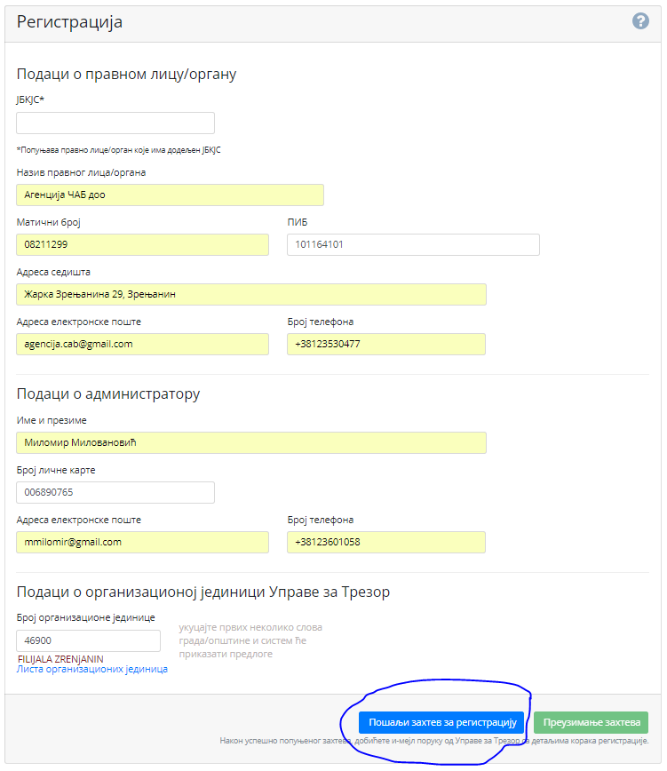 Пример попуњавања регистрације на сајту