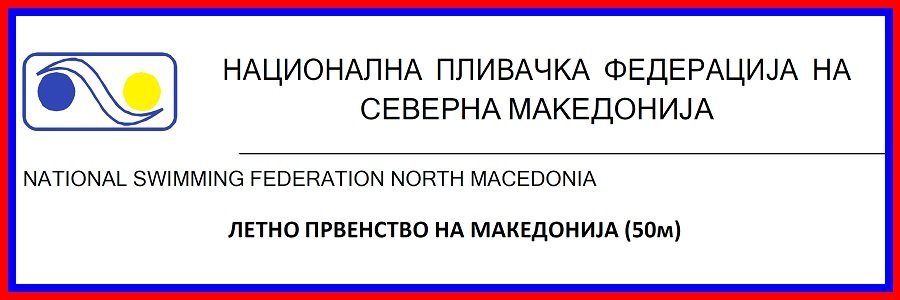 Летно првенство на Македонија 2023 (50m) (MKD)