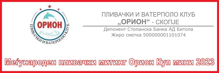 Орион куп мини 2023 (MKD)
