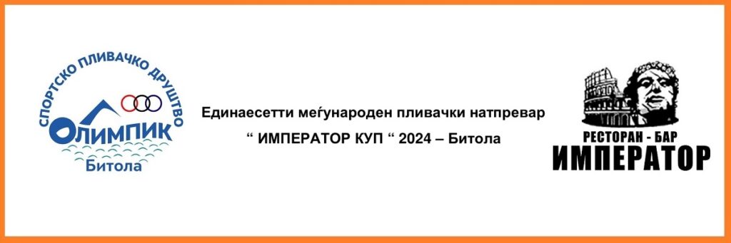 Император куп 2024 (MKD)