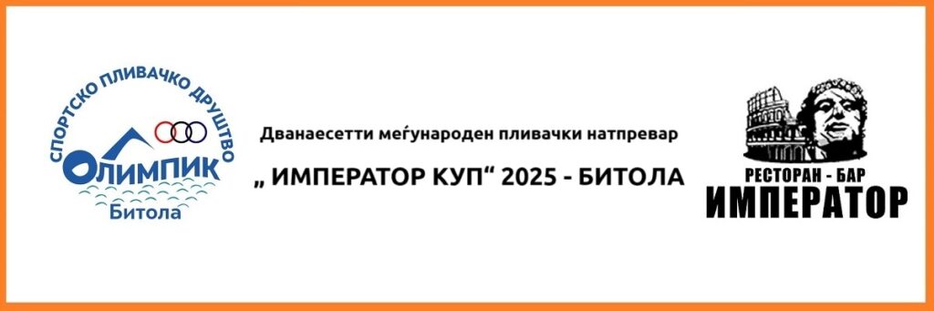 Император куп 2025 (MKD)