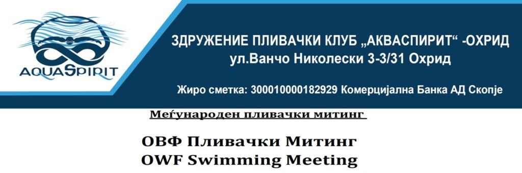 ОВФ Пливачки куп 2025 (MKD)